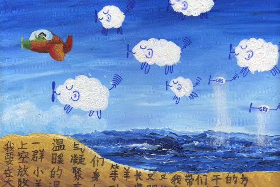 2013中国儿童环保绘画大赛一等奖作品：《我在天空放牧云朵》 作者：马思齐  男  8岁  杭州