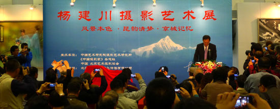 杨建川摄影艺术展在京开幕。