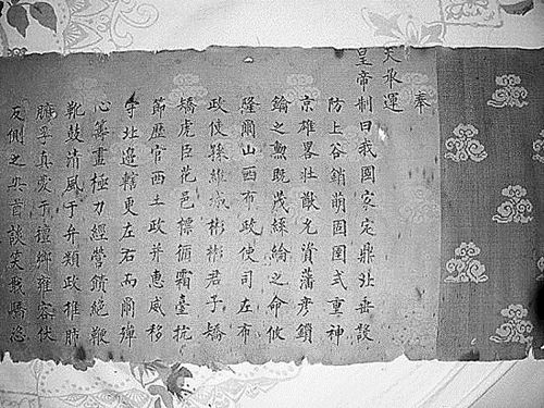 明代万历年间圣旨