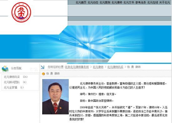 北元律师所网站截图