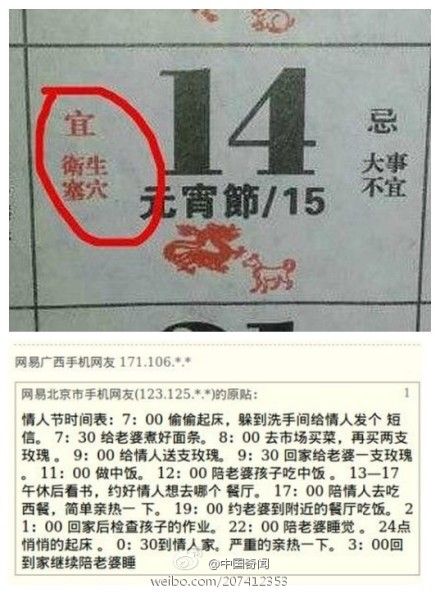 　　网上热传网友的情人节作息时间表。元宵节和情人节相撞，可忙坏了一些“好”男人，都来看看网友的情人节作息时间表吧！