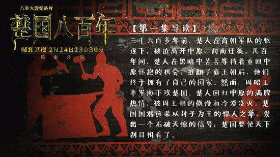 《楚国八百年》导读