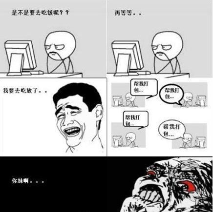 在宿舍里，谁先吃饭谁就输了。