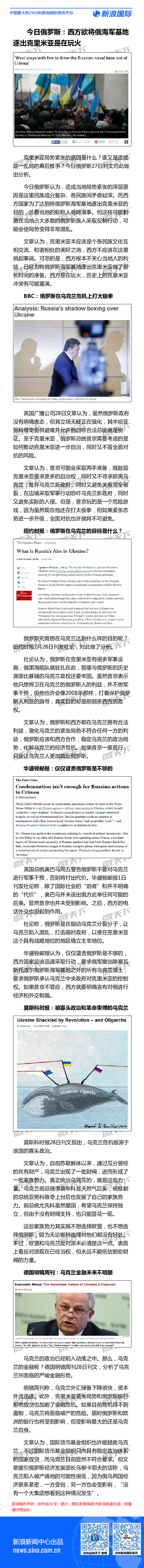 外媒七日评：被寡头政治和革命束缚的乌克兰_手机新浪网
