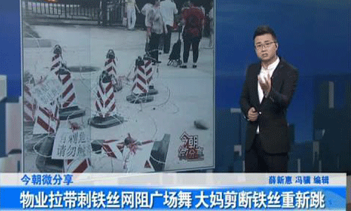 小区居民和广场舞大妈的矛盾纠纷