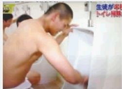 兵库县六甲高中是一所大学升学率奇高的著名私立男子中学。学生毕业时，最后一项为学校做的事就是手洗厕所，把清洁留给学弟们。学生洗厕所也是半裸上身，锻炼意志。该校校长说：“男人就得像个男人，意志的锻炼比什么都重要。”