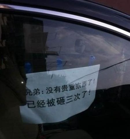 被砸怕了的车主的无力的反抗