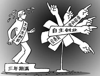 大学生村官 漫画资料图