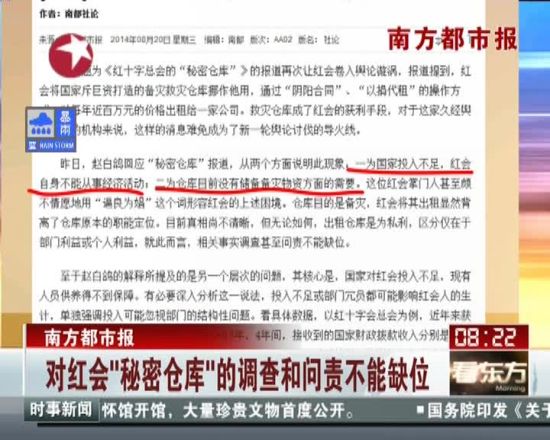 红会秘密仓库相关报道 红会秘密仓库相关报道