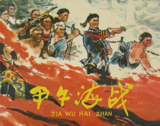 甲午海战 资料图