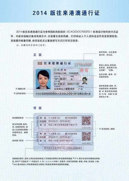 2014版港澳通行证