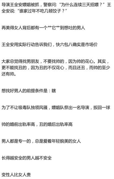 麻辣婊哥 ：王全安告诉我们的一些道理