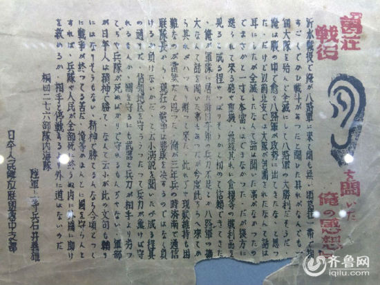 　　在日本人民解放联盟鲁中支部的工作下，日本侵略军陆军上等兵石井义雄写下了“我的感想”。（齐鲁网记者 张晓博 翻拍）