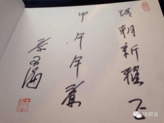 在影集上，他写了“请朝新雅正”五字