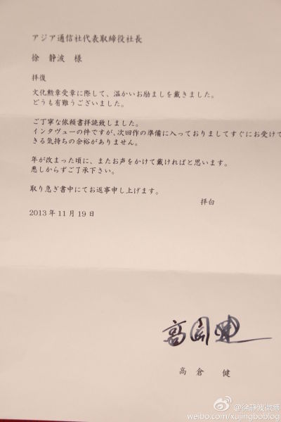 高仓健回给我的信