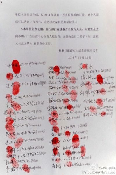 《榆林晚报》采编人员手印 微博截图