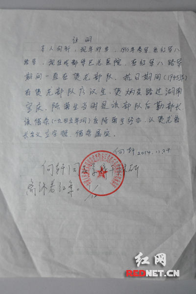 　　向轩在红军八路军期间，一直在贺龙部队，抗日期间(1945年)有贺龙部队廖汉生、贺炳炎路过湖南宝庆(邵阳市旧称)，陈菊生是当时该部队后勤部长，该借条系陈菊生经办，以贺龙首长名义立字据，他认为借条属实。