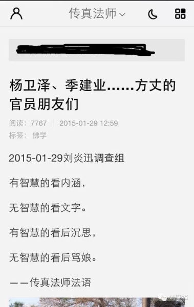 释传真在他博客转发的评语。(释传真博客截图)