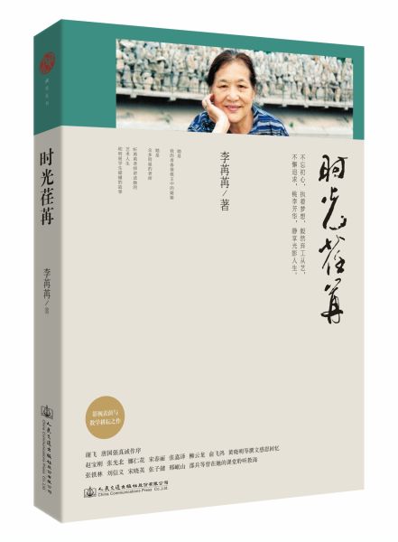 李苒苒《时光荏苒》