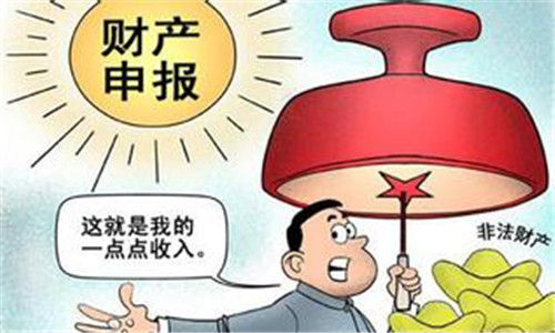 官员财产公开
