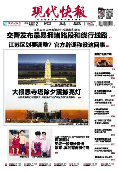 《现代快报》2月12日头版截图