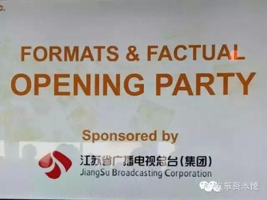江苏卫视参加戛纳电视节