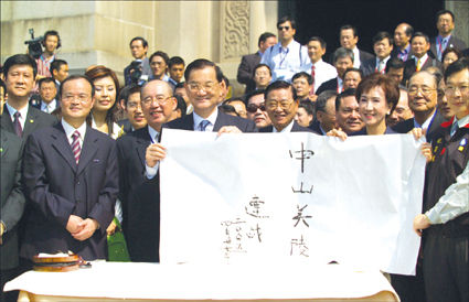 连战为中山陵题字