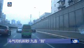 80秒内两司机九连“别”