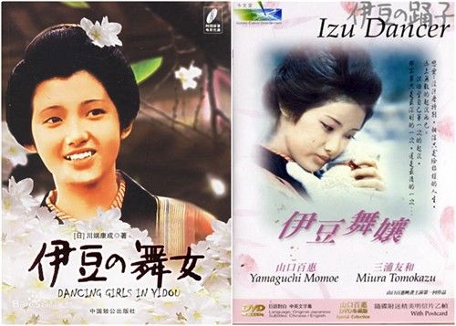 《伊豆的舞女》