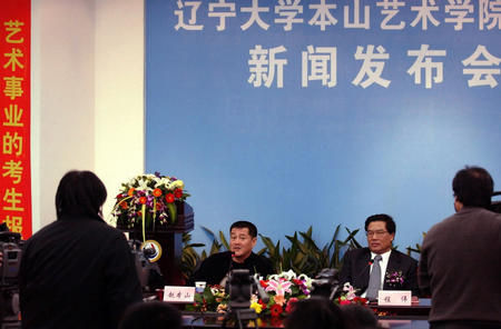 　　2004年2月，辽宁大学本山艺术学院成立，名誉院长赵本山和时任辽宁大学校长程伟在新闻发布会现场回答记者提问。