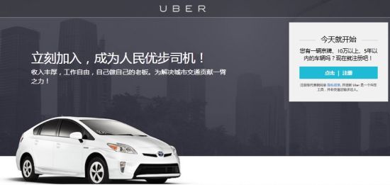 Uber官网截图。