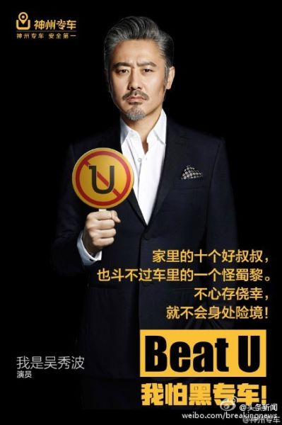 “Beat U 我怕黑专车”系列广告