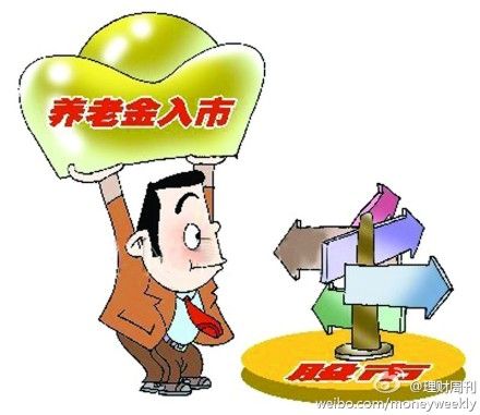 6月29日，《基本养老保险基金投资管理办法》公布，向社会征求意见。