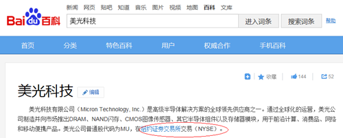 百度对于美光科技的错误介绍