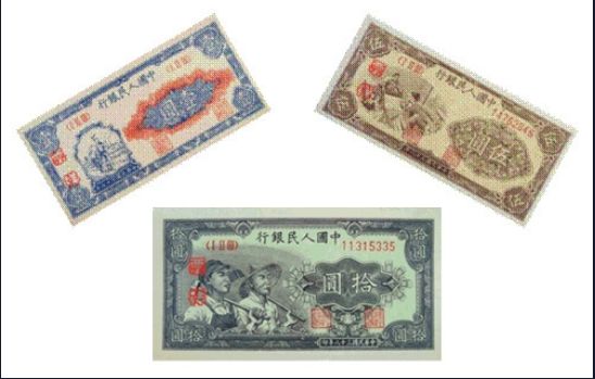 第一套人民币