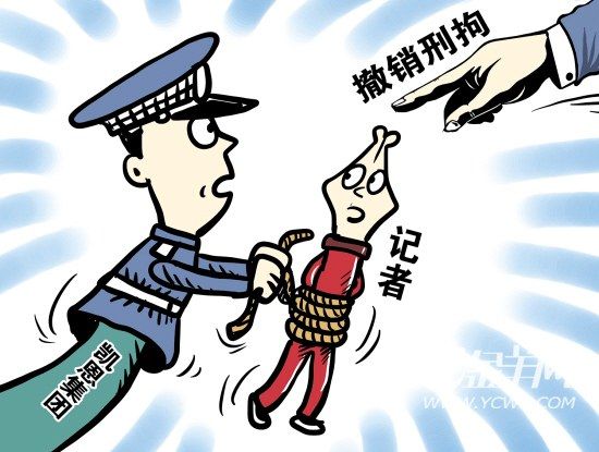 警方撤销刑拘经观记者决定。CFP供图