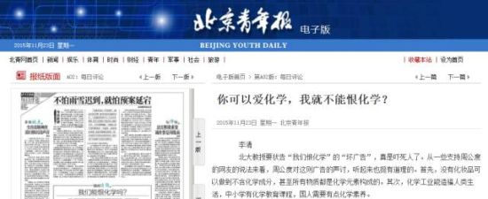 2015年11月23日《北京青年报》电子版截图