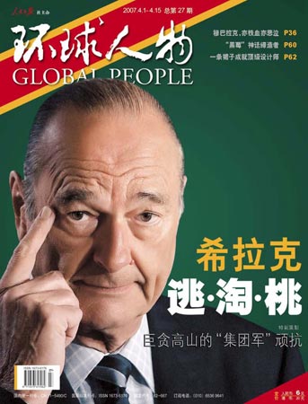 环球人物杂志最新一期封面及目录(附图)