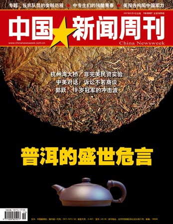 中国新闻周刊新一期封面及目录(图)_新闻中心_新浪网