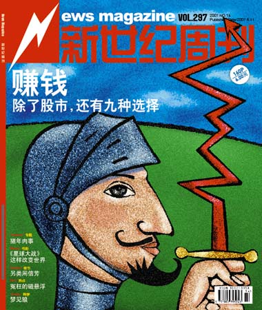 新世纪周刊杂志新一期封面