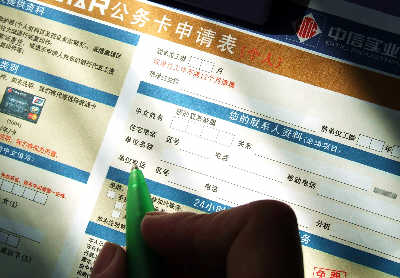 中央预算单位启用"透明"公务卡