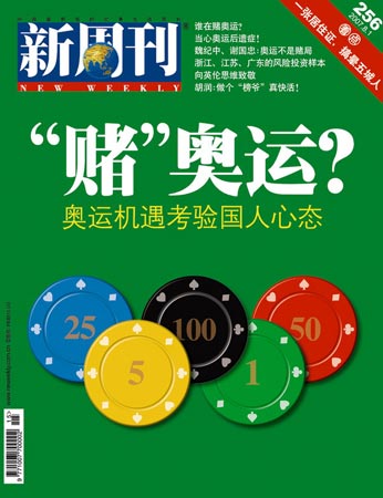 新周刊最新一期封面(附图)_新闻中心_新浪网