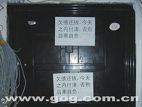 图文追债信贴上门来