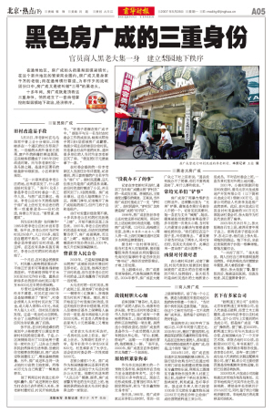 涉黑副镇长房广成被判20年