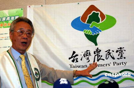 台湾农民党公布党徽党旗党歌图