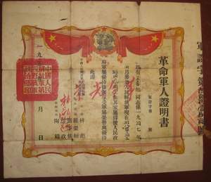 王喜奎烈士的《革命军人证明书.本报记者郭志昆摄