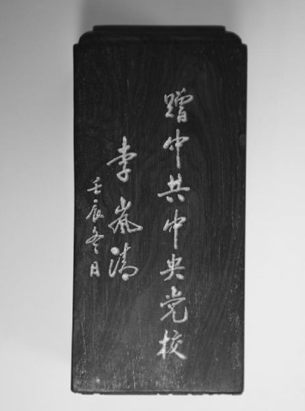 李岚清为真理标准问题讨论35周年篆刻纪念章。来源：学习时报