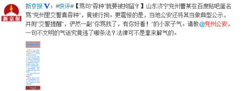 新京報微博質疑。 新京報微博質疑。