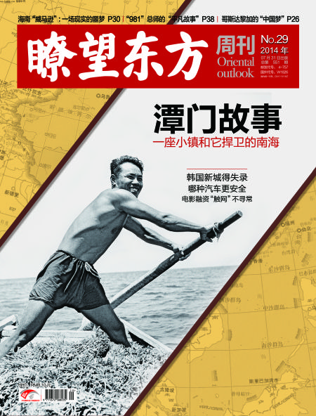 瞭望东方周刊第29期封面