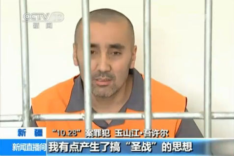 天安门暴恐案罪犯：玉山江·吾许尔